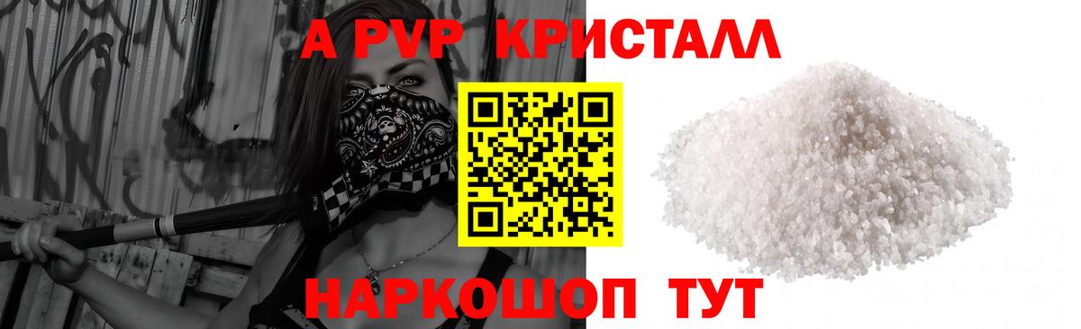 APVP Crystall Корсаков