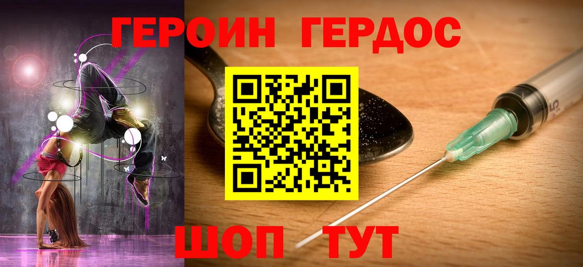 Героин белый Корсаков