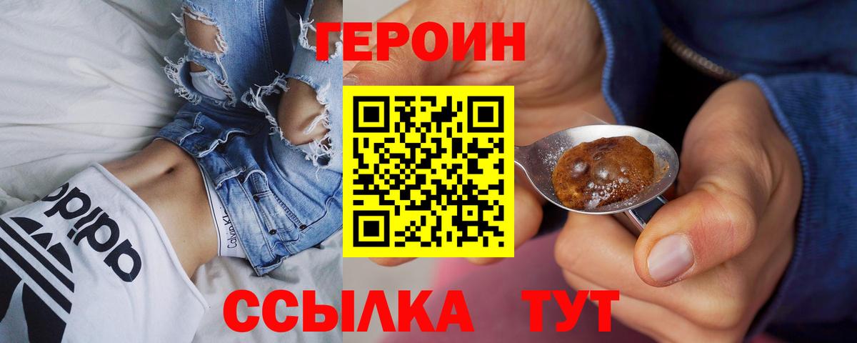 ГЕРОИН афганец  Вход с VPN  Корсаков 