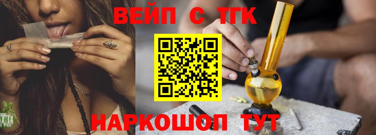 ТГК вейп с тгк Корсаков